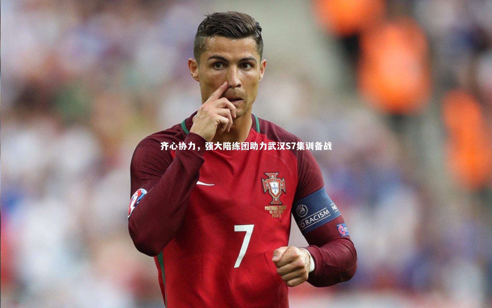 齐心协力，强大陪练团助力武汉S7集训备战